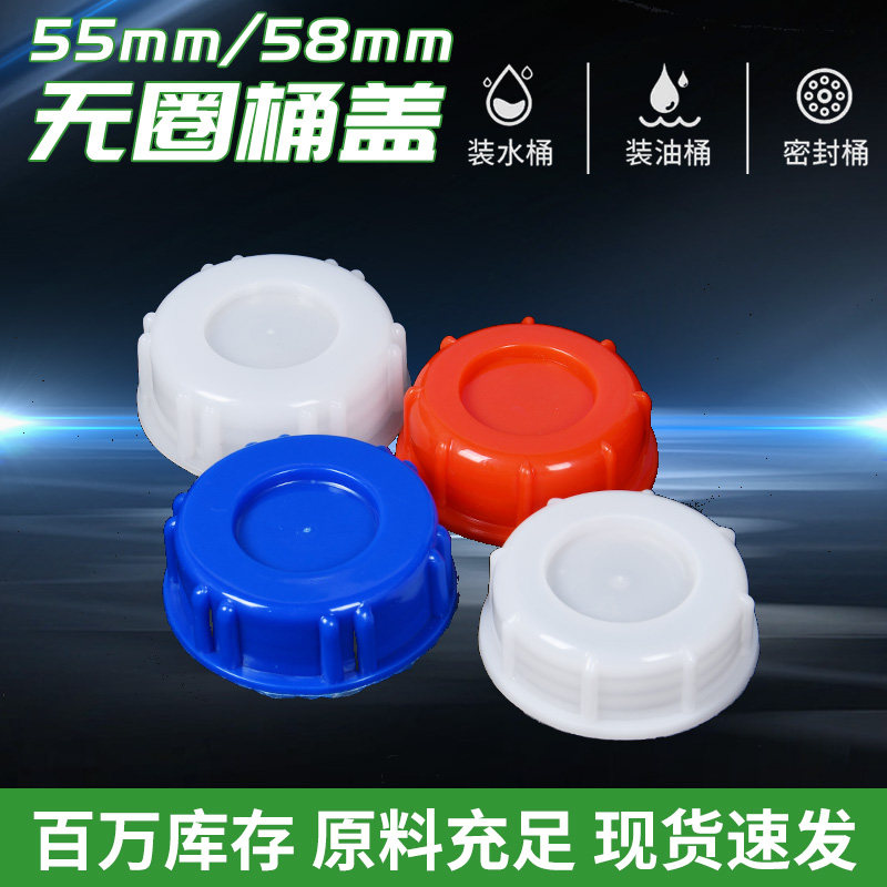 Chemical plastic drum seal barrel size lid plastic drum 20 25 liter 55 58mm water tank canister cover