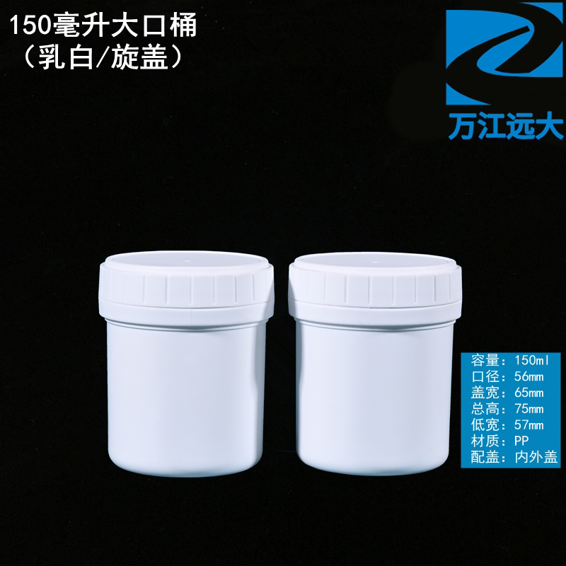 150ml large mouth plastic barrel small round bottle pure bottle 150g g opening ointment bottle barrel PE round box with inner cover