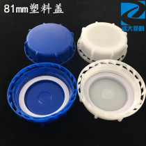 60 liters double mouth barrel special large cover plastic cover with seal ring 81mm outer cover white water lid blue thickened