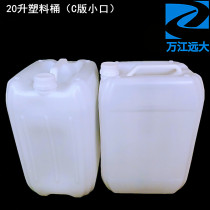 20 litres of plastic barrel C version 20 kg Packaging flat barrel with cover PE plastic water oil jug 20KG urea chemicals barrel