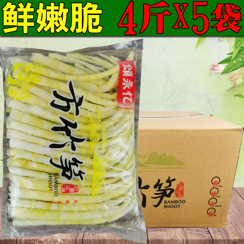 Chongqing Fang bamboo shoots (4 kg X5 bag) fresh bamboo shoots are choked up in Nakawa bamboo shoots