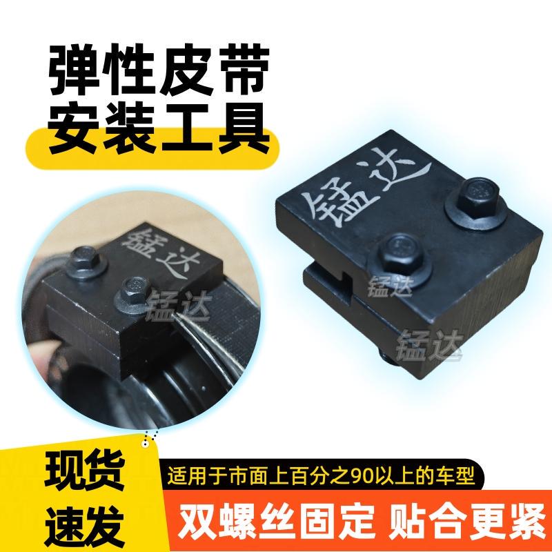 Manganese Multi-Functional Engine Elastic Belt Installation Tool Elastic Accessory Belt Installation Stretching Belt Disassembly