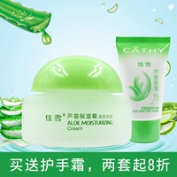 Kem dưỡng ẩm Yaqian Jiaxue Aloe Vera Kem dưỡng ẩm 50g - Kem dưỡng da kem dưỡng ẩm paula's choice