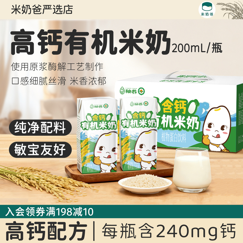 High-Calcium Organic Rice Milk for Children, Plant-Based Milk, Germ Rice Milk, Plant Protein Milk, Allergy-Friendly Breakfast Milk High-Calcium Organic Rice Milk for Children, Plant-Based Milk, Germ Rice Milk, Plant Protein Milk, Allergy-Friendly Breakfast Milk