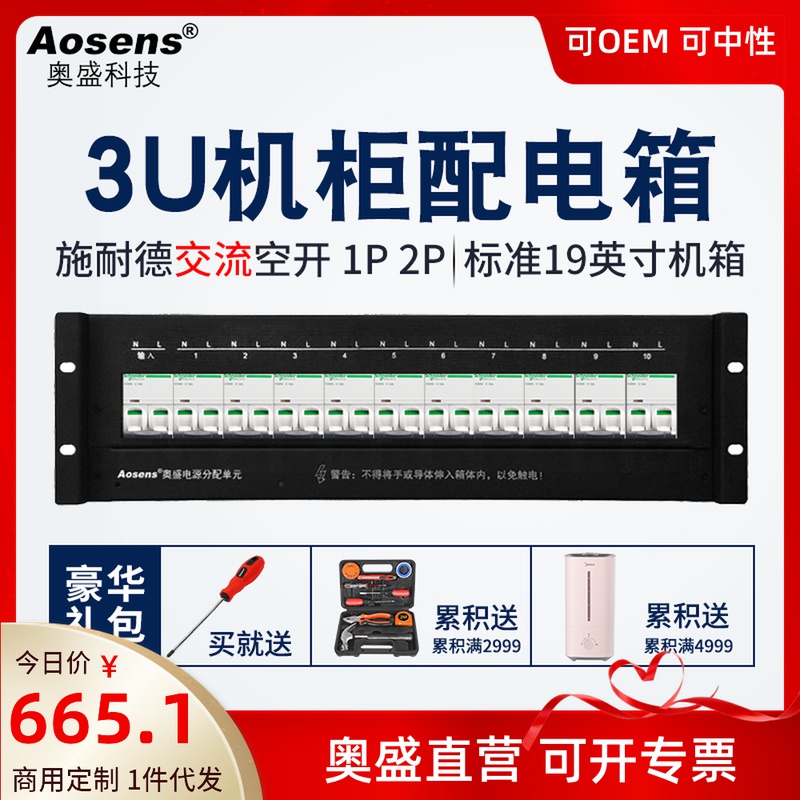 Osheng Cabinet Distribution Unit PDU Distribution Box Schneider AC Air Open Breaker Single-Way Rack Top Power 3U