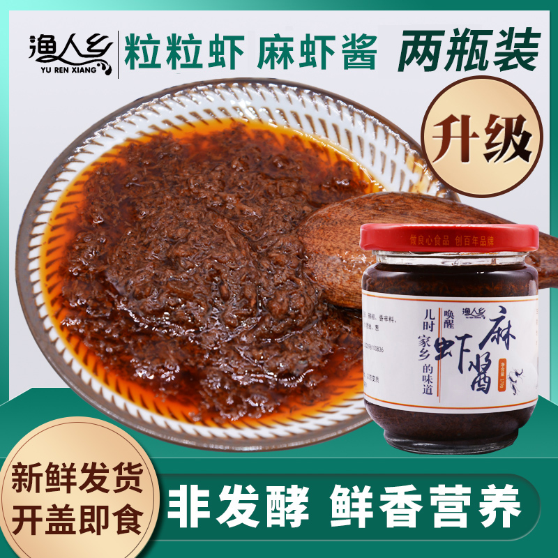 Fishing People Township Authentic class Artisanal Hemp Shrimp Sauce Salt City Special-production Ready-to-eat Seafood Sauce Under-Mix Noodles Sauce 170g * 2 cans