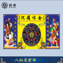 Lingtang Background cloth Eight Immortals Motif Tribute Satin Cloth Unfading Reuse Funeral Service Couplets for the full set of couplets