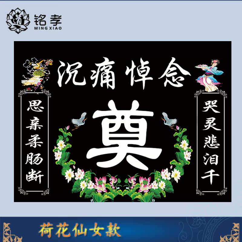 Lotus-style Lingtang cloth filial piety background cloth repeated use of the gunsatin cloth does not fade to the full set of the couplets