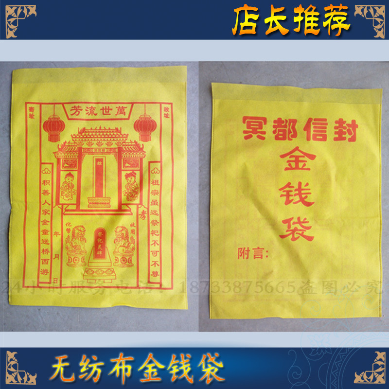 100 unwoven cloth money bags white matter Funeral Supplies Lingtang arranged for couplets