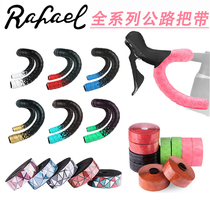 Rafael new road car handle with bicycle handlebar belt breathable and comfortable array non-slip wear-resistant earthquake-resistant Sweat Belt