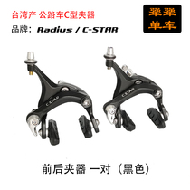 Radius road car clip dead speed bike Universal black front and rear brake clip C Brake