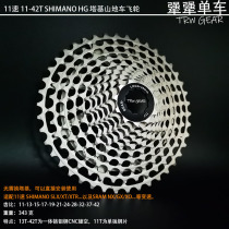 TRW Qiangliang bike Ultra-light 11 speed 11-42T one-piece CNC SHIMANO Taki mountain bike flywheel