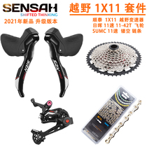 SENSAH Shuntai 11-speed SRX PRO hand GRAVEL off-road road transmission rear dial flywheel kit