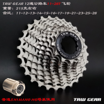 TRW 12-speed 11-28T aluminum alloy integrated CNC ultra-light road car flywheel
