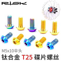 RISK disc screw titanium alloy mountain bike T25 plum blossom M5x10mm disc brake disc fixing screw brake pad