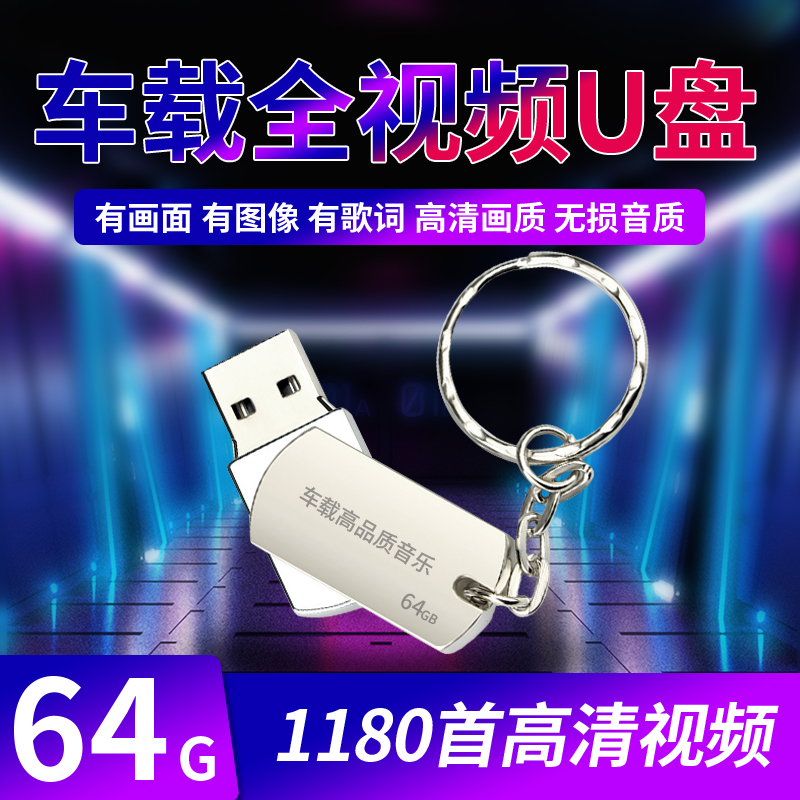 Car carry-on disc popular trembles popular high-quality mp4 video and audio explosive dj network sad HD mvUSB carry-on disc