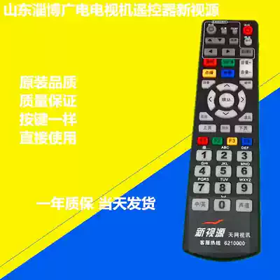 Shandong Zibo Radio and Television Cable Closed Circuit Digital Cable TV Machine Box Remote Control Skynet Video New Video Source