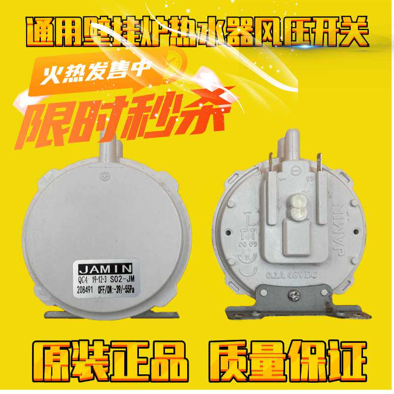 通用壁挂炉热水器风压开关A52T-008燃气热水器风压开关配件