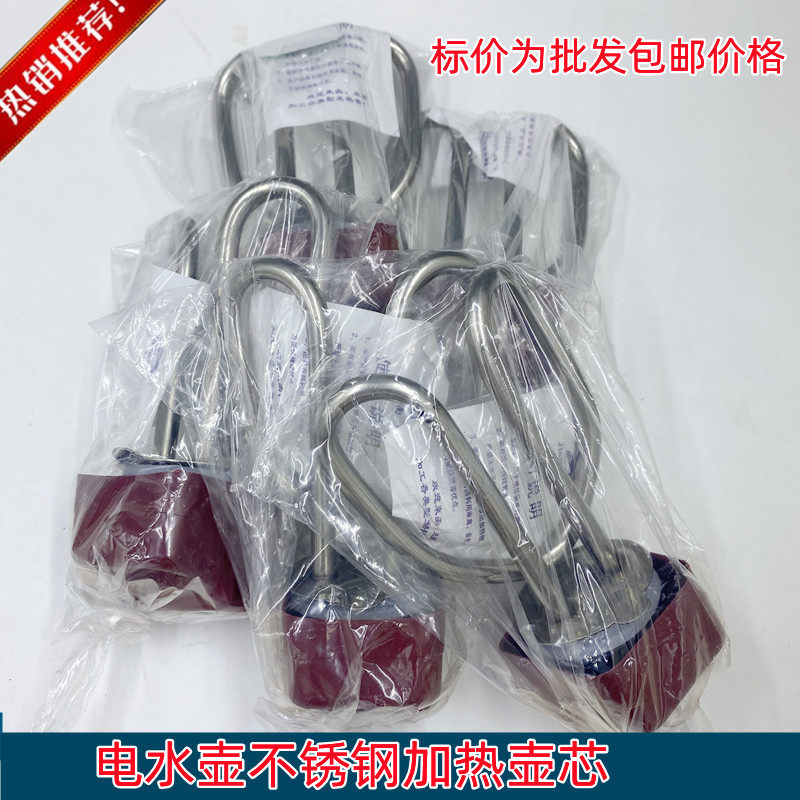 包邮通达电水壶加热管水壶配件发热管水壶芯1500w电热水壶插座
