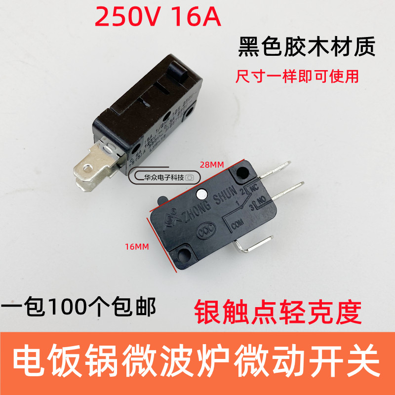 16A电锅胶木微动开关 7-0轻弹力银触点电锅开关 满百包邮
