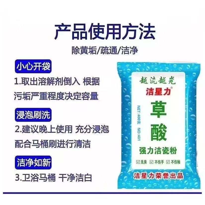 洁星力草酸粉强力洁瓷粉浴场厕所酒店卫生间除垢草酸袋装不伤手