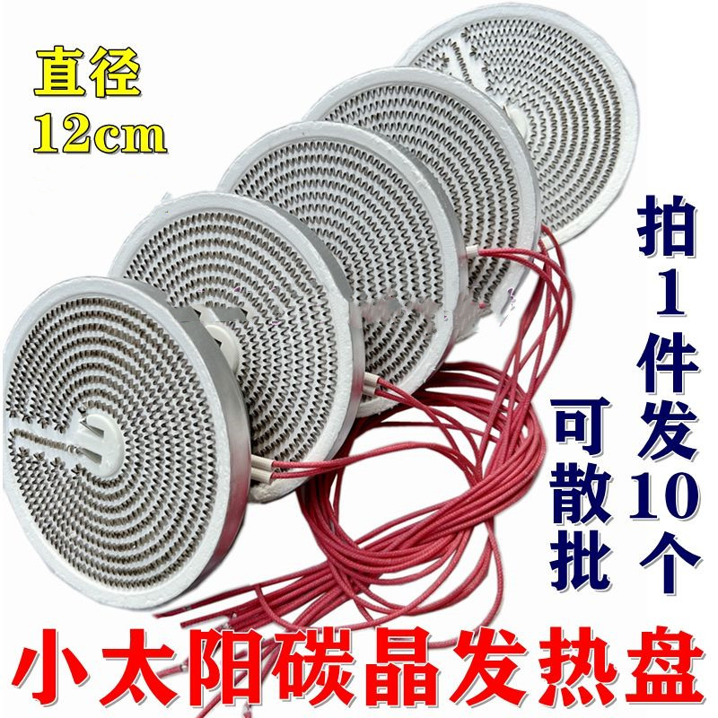 小太阳碳晶发热盘取暖器碳晶盘发热铝盘电暖气配件发热丝加热铝盘
