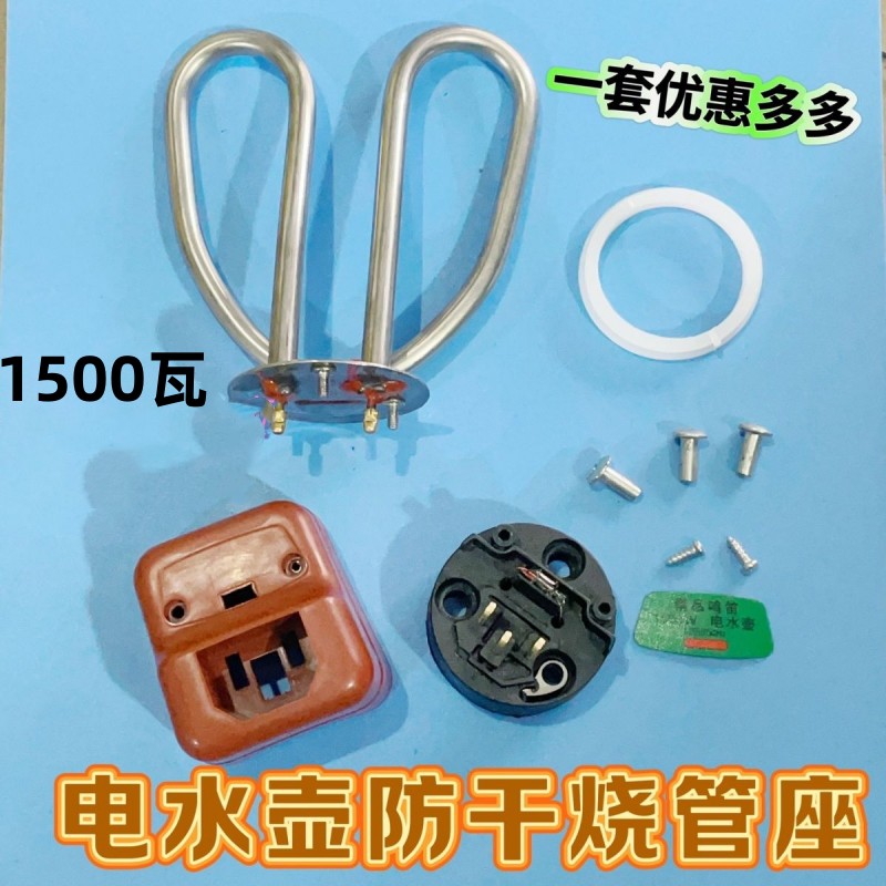 电热水壶1500w不锈钢电热管芯加热管电水壶芯电水壶发热管