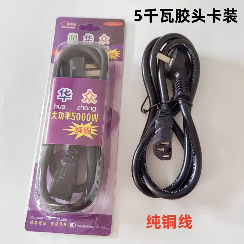铜电饭锅电热锅电压力锅水壶电源线品字三孔电源线大功率5千W