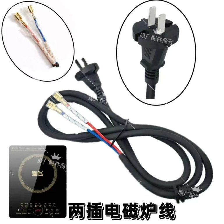 全铜2100W电磁炉电源线 电磁炉线 1.4米家用电磁炉通用线