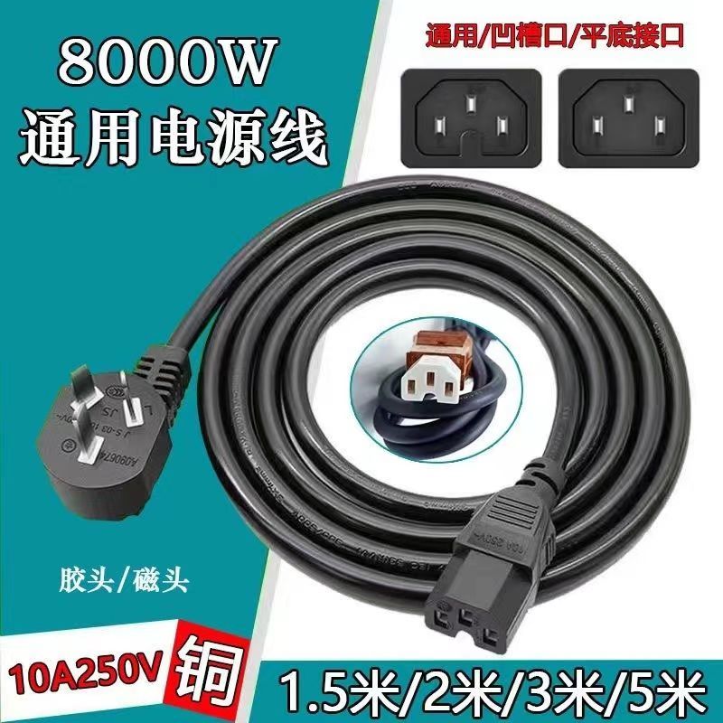 电锅电饭煲电源线电脑炒锅电线三孔品字插头大功率品型磁头线
