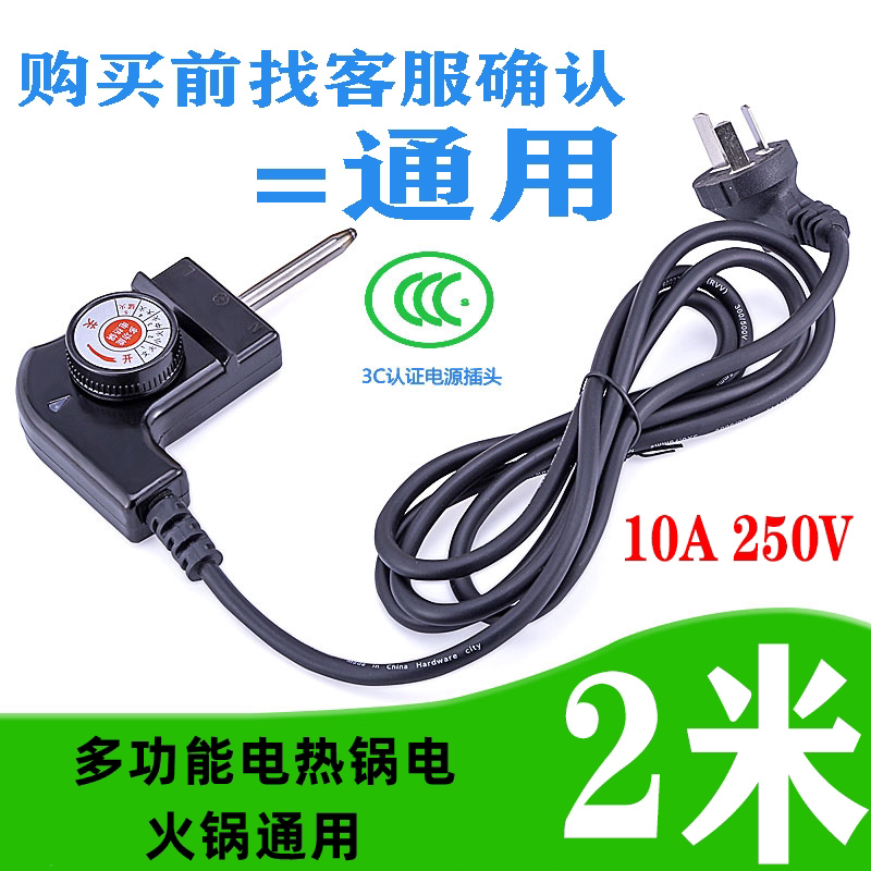 多功能电热锅电火锅通用插头烙饼涮烧烤一体锅2米加长调温电源线
