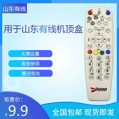 Shandong cable set top box remote control radio and television Gaotang Liaocheng Xinxian County Yanggu