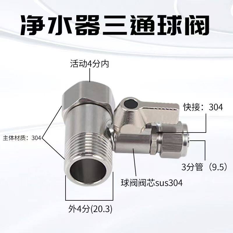 连体三通球阀 进水4分转2分 3分PE软管 纯水机净水器阀门开关配件