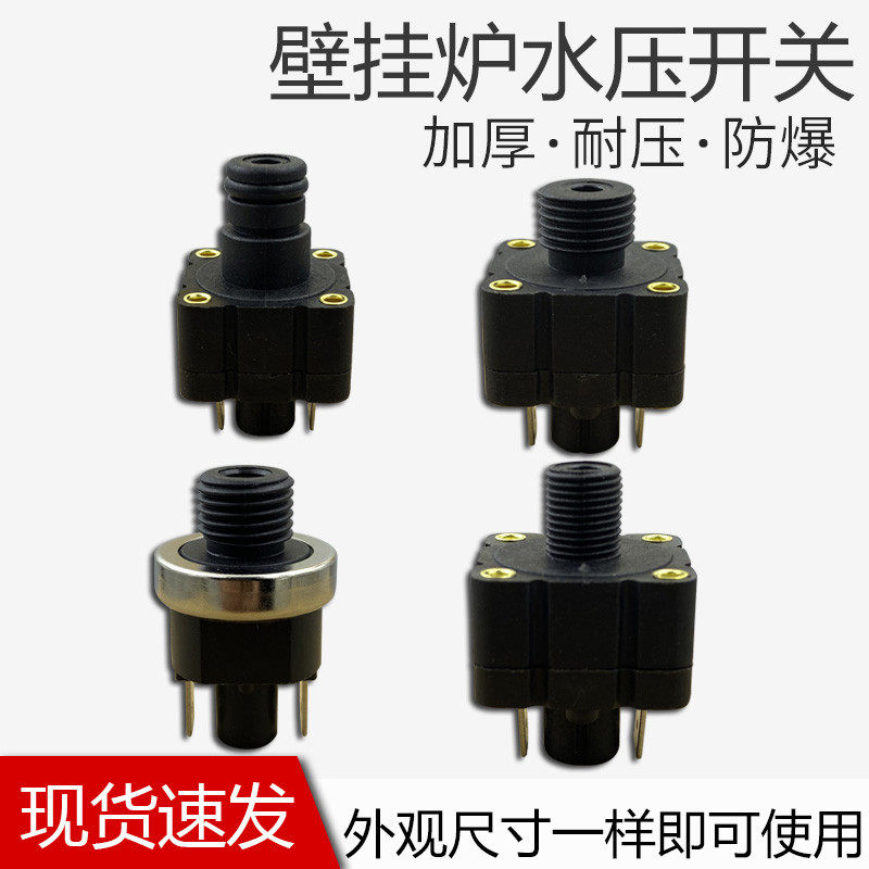小松鼠万家乐壁挂炉水压力开关暖气管道螺纹通用热水器水压差开关