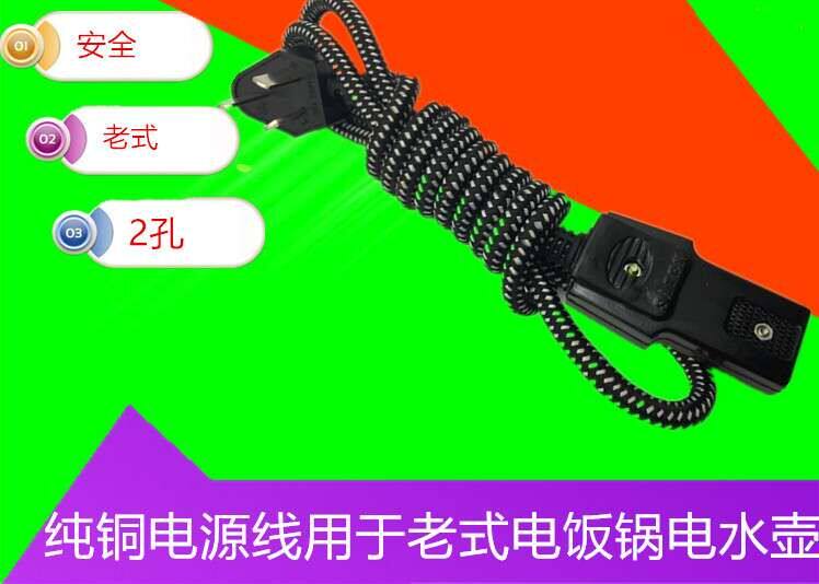 两孔电壶线二孔电饭锅插头2孔胶线 电源线 老式两项电锅配件