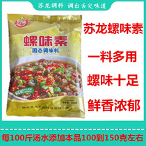 Sulong snail seasoning snail powder ingredients fried snail seasoning package duck feet pot pure snail powder commercial base 20 packs