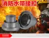 Fire hose hose buckle hose connector interface 2 5-inch water gun buckle Fire hydrant internal buckle 65mm