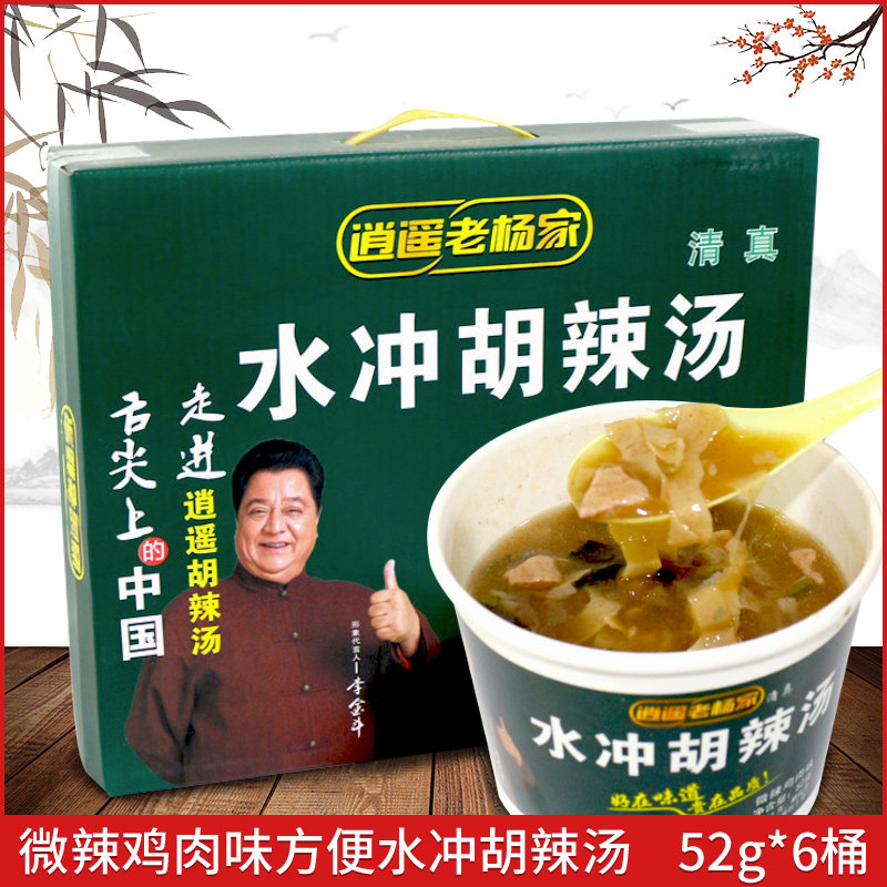 Old Yangjia Hu Spicy Soup water rushing 52g * 6 bowls whole box special production Henan Qashless Hu spicy soup instant food ready-to-eat