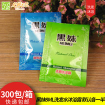 Black sister hotel supplies shampoo hotel disposable wash 8ml guest room bagged shampoo shower gel