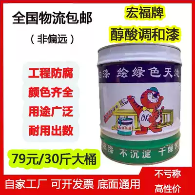 Hongfu alkyd anti-rust blending paint metal paint tube frame paint anticorrosive steel paint color steel 15kg barrels industrial paint