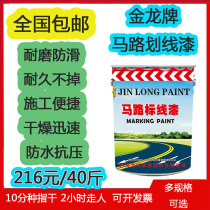 Jinlong brand bucket road marking paint Parking space cement paint Floor paint Quick-drying floor road sign paint