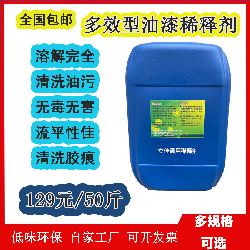 Paint thinner universal paint tile glass oil stain ink offset removal agent washing gun water thin material cleaning agent
