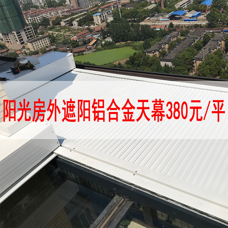 Sun-light house shading top outside sun-shading aluminum alloy roller shutter Skyscreen Yangguang room outer shrink shutter aluminum alloy coil gate-Taobao