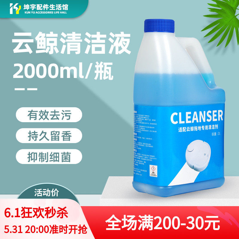 Adapted Cloud Whale Sweep Robotic Accessories Small White Whale Narwal Flooring Liquid Mopping Special Cloud Whale Cleaning Liquid