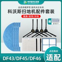 Cobos sweeping robot accessories DF43 DF45 DF46 rag Haipa edge brush mop filter brush