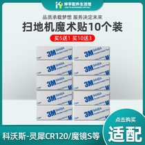 Adapted to the treasure sweeping robot accessories auxiliary fixed rag water tank bracket self-adhesive paste Velcro