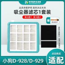 Adapting puppy vacuum cleaner D-928 D-929 filter element HEPA Haipa air outlet filter cotton accessories