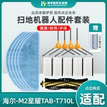 Adapting Haier Sweeper Accessories M2 Xingyao TAB-T710L filter T53 rag T520S roller brush edge brush