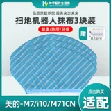Подходит для Midea M7 Широко -роботисты