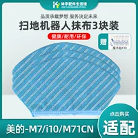Подходит для Midea M7 Широко -роботисты